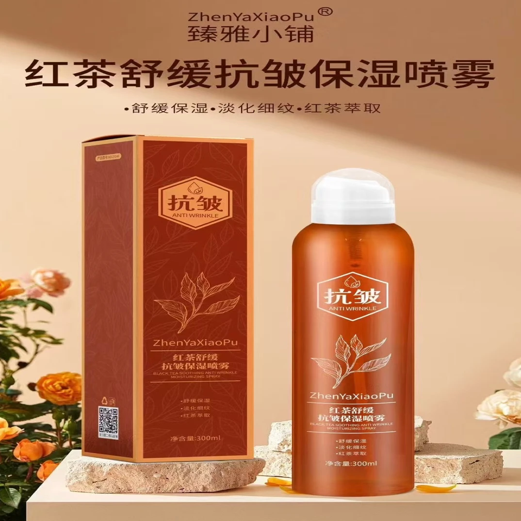 （疆藏包邮）拍1发2瓶 红茶舒缓抗皱保湿喷雾 红茶提取补水保湿舒缓