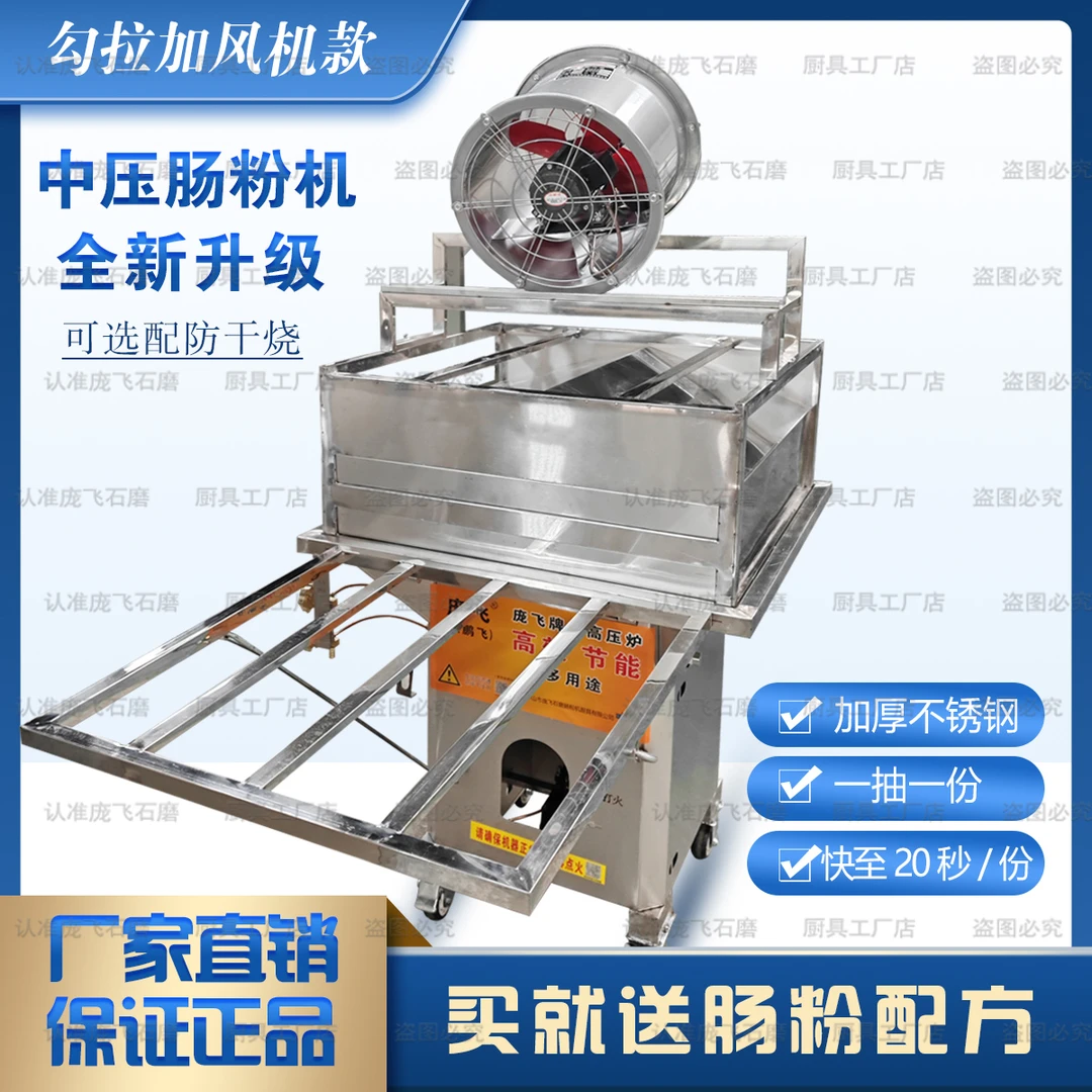 庞飞中压炉商用石磨肠粉机纯煤气摆摊开店可用原鹏飞牌石磨肠粉机