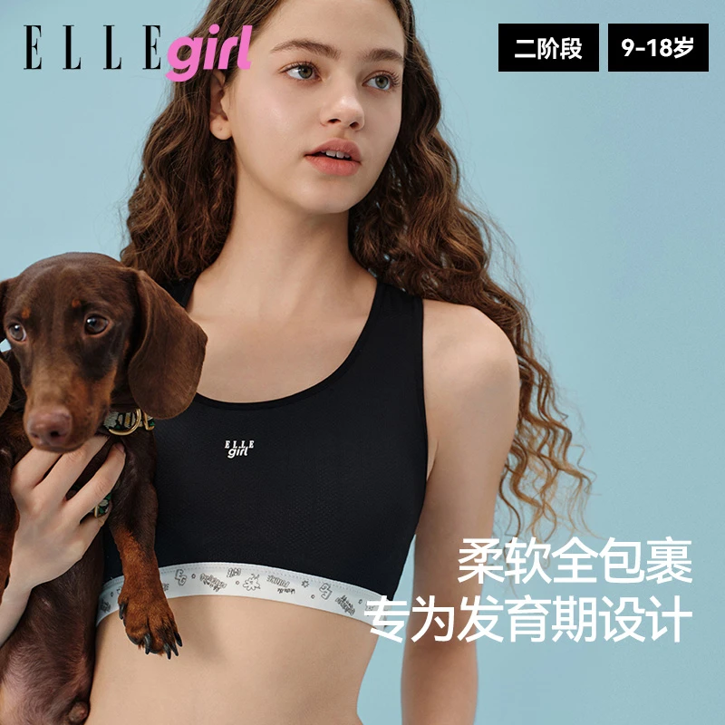 ELLE girl少女运动内衣二阶透气背心初高中生防震女童发育期文胸