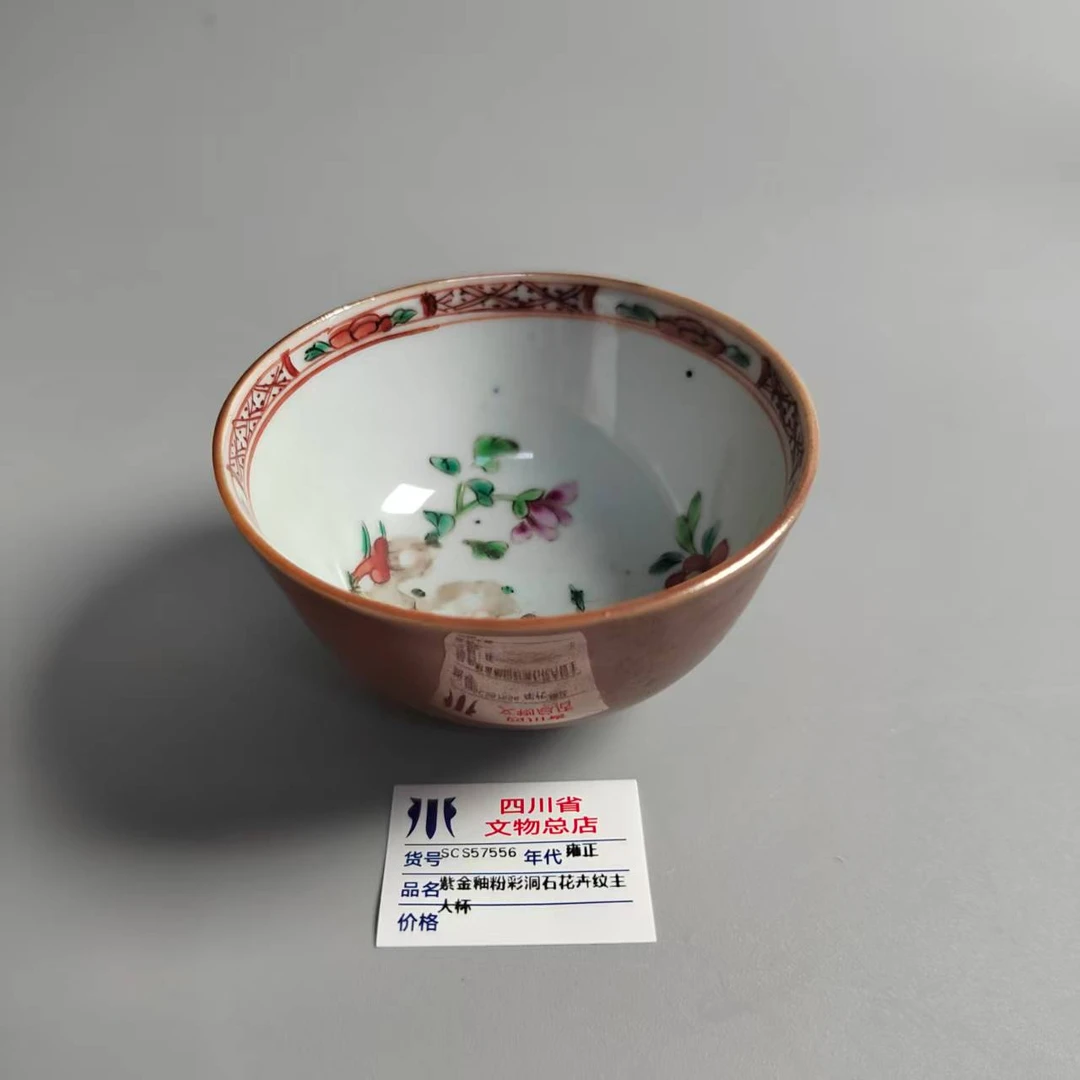 SCS57556雍正紫金釉粉彩洞石花卉纹主人杯