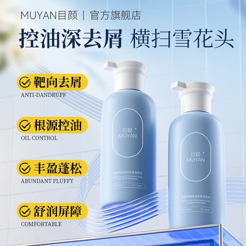 【官方直售】目颜轻盈丝滑洗发水蓬松柔顺洁净润护发清洁洗发水清爽