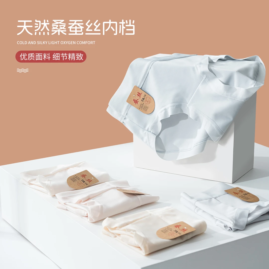 【4条装】云感7A抑菌内裤桑蚕丝裆中腰无痕薄款透气短裤