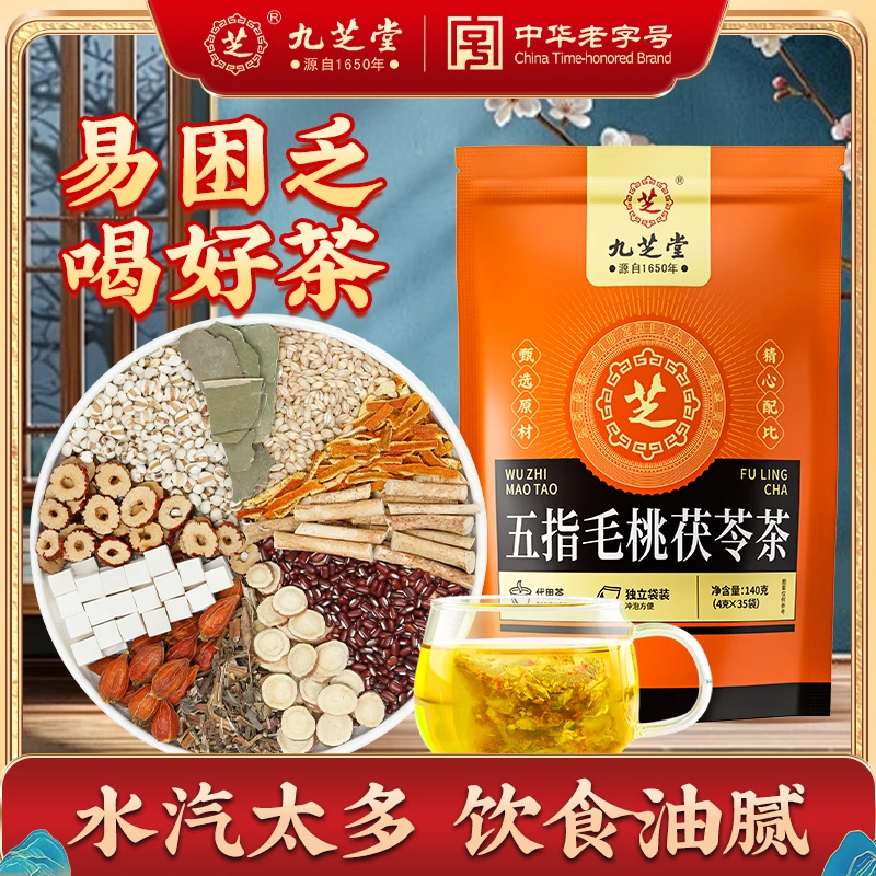 【易困易乏】九芝堂五指毛桃茯苓茶养生茶独立包装免煮好茶140g/袋