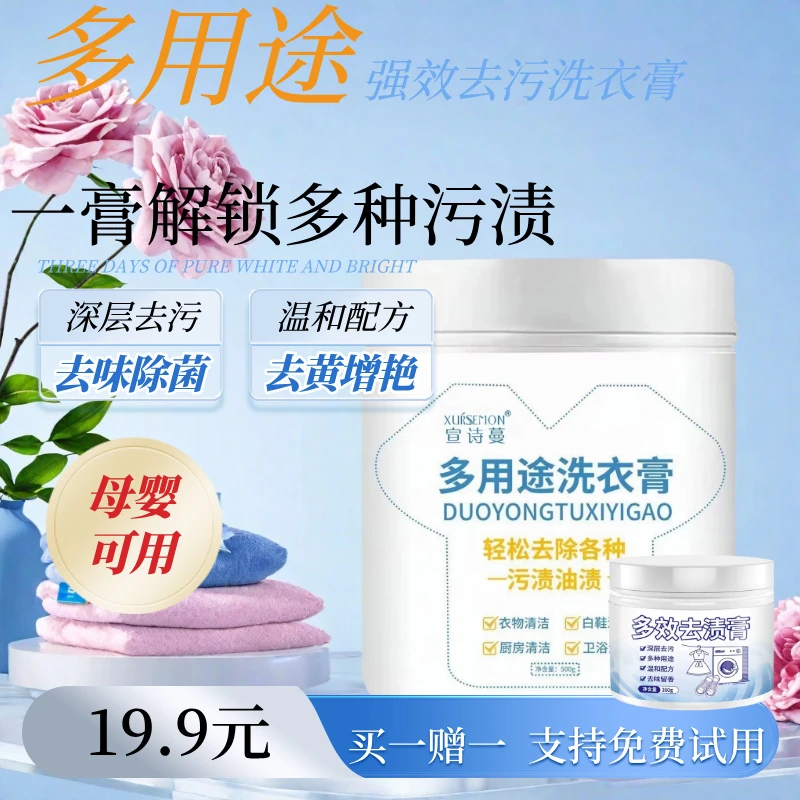 【深层强力去渍】多用途高倍浓缩温和抑菌去渍膏衣物白鞋网面鞋去黄