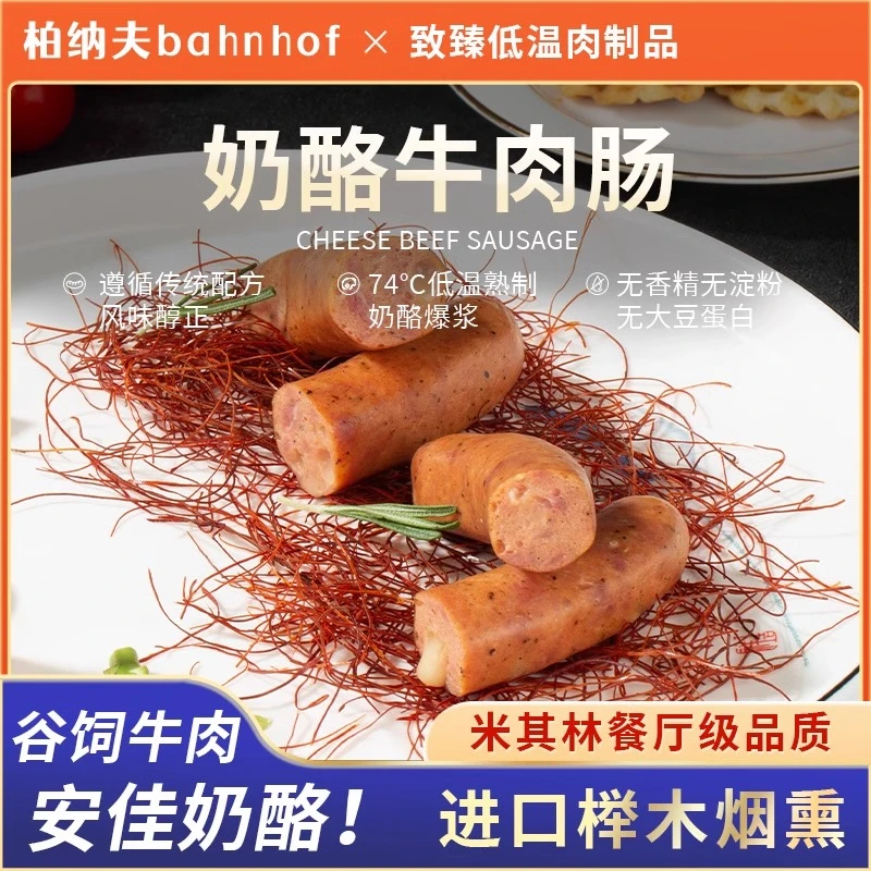 奶酪牛肉香肠德式风味肉肠芝士肠儿童早餐肠德国香肠拼盘小吃烤肠