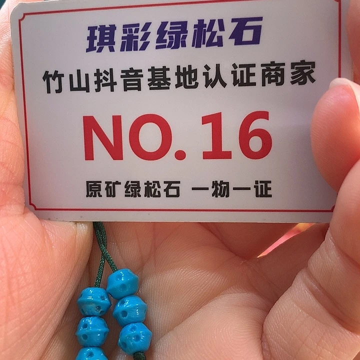 山***3绿松石未镶嵌珠宝奇石