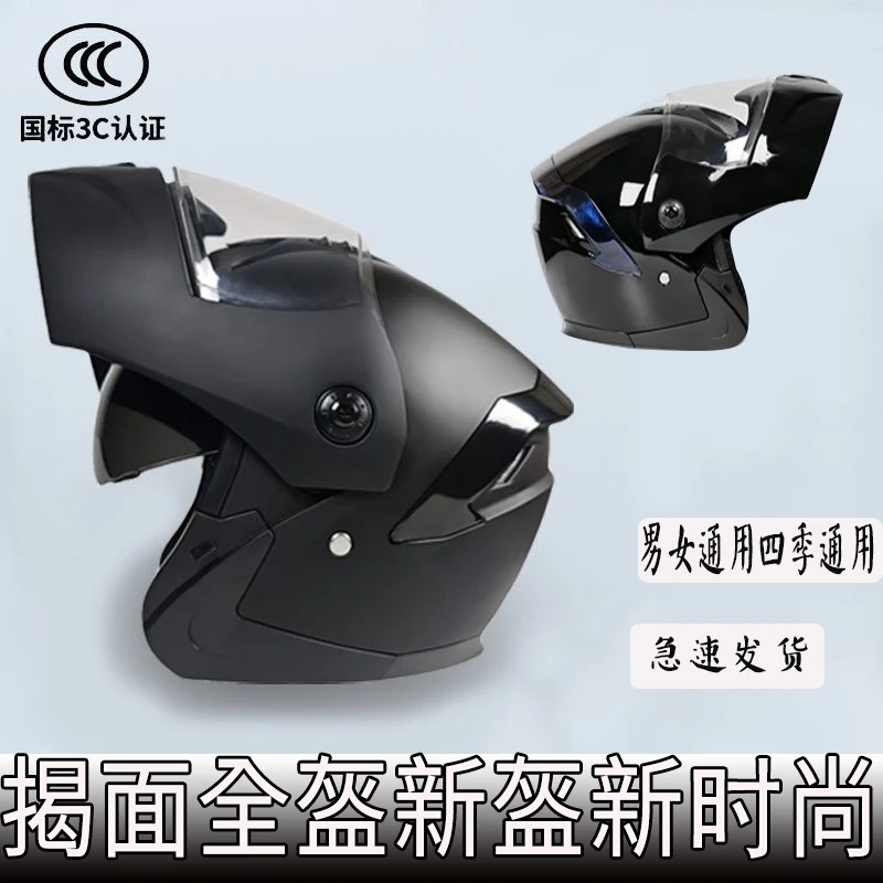 AWN3C认证摩托车头盔男女冬季防雾电动车全盔通用四季双镜揭面盔