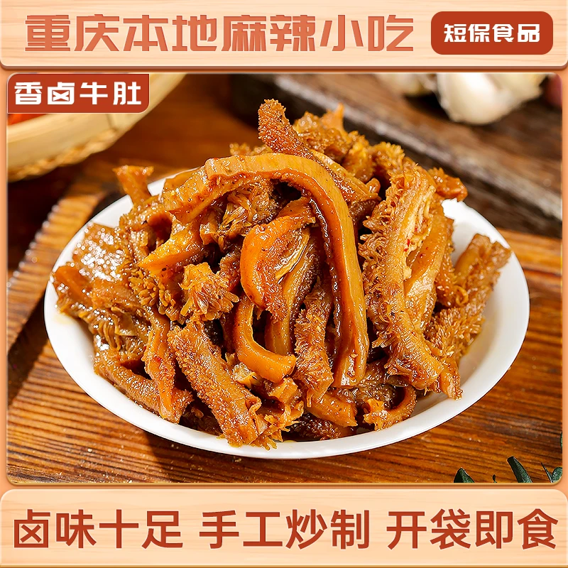 糯娃香卤牛肚100克下酒菜休闲解馋小零食卤味辣卤追剧熟食即食