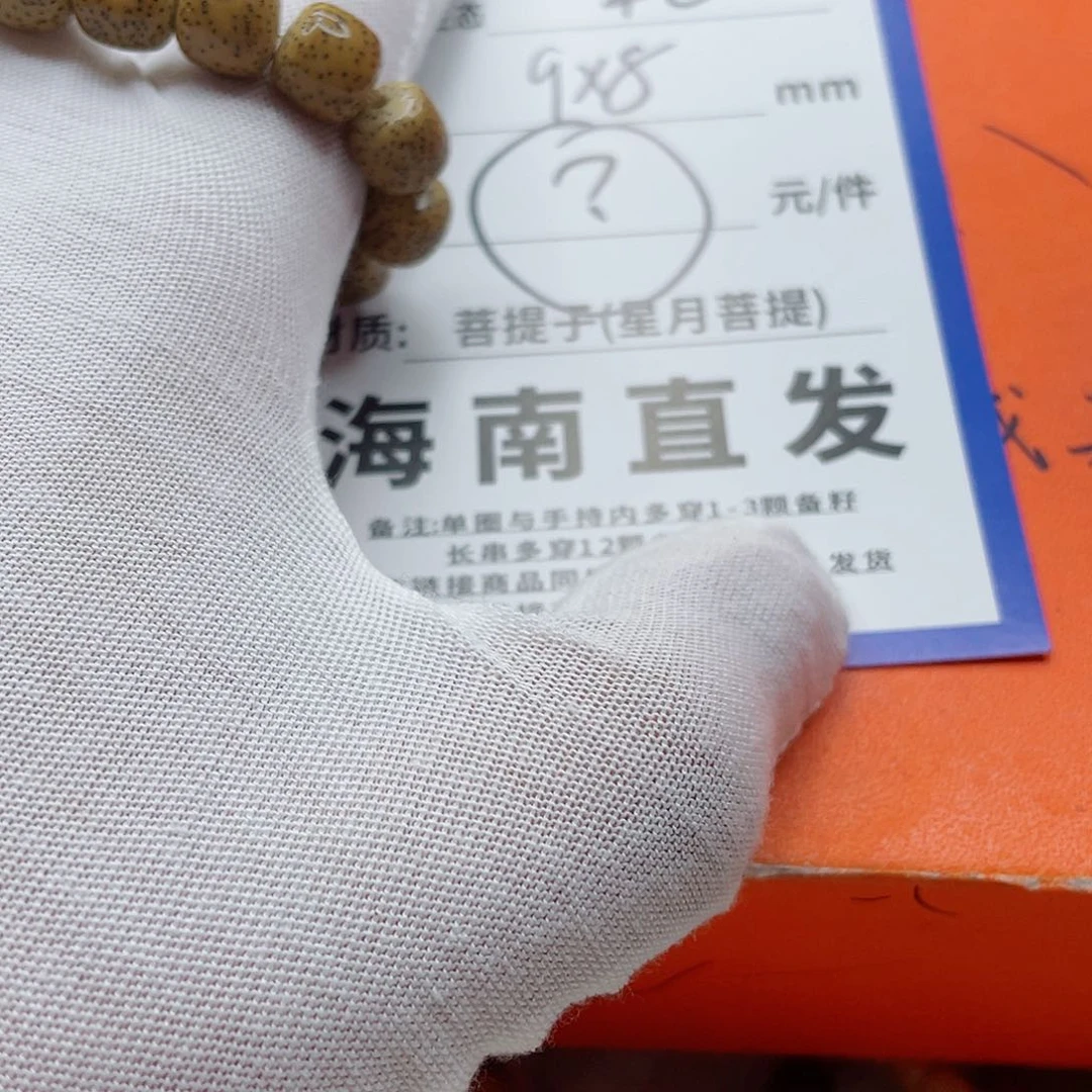 星月菩提手串9nnnnnnnnn