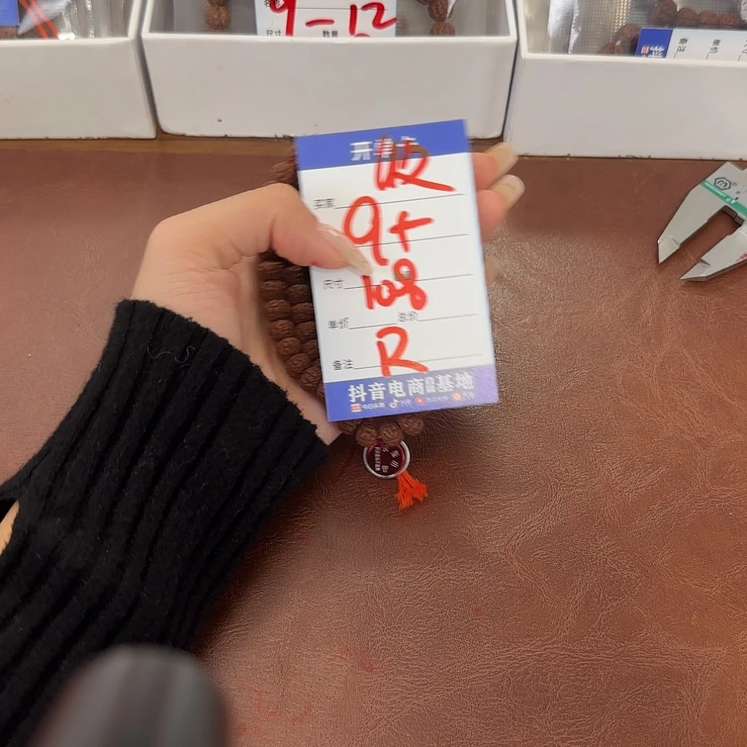 R***吊坠金刚菩提收藏 9 R