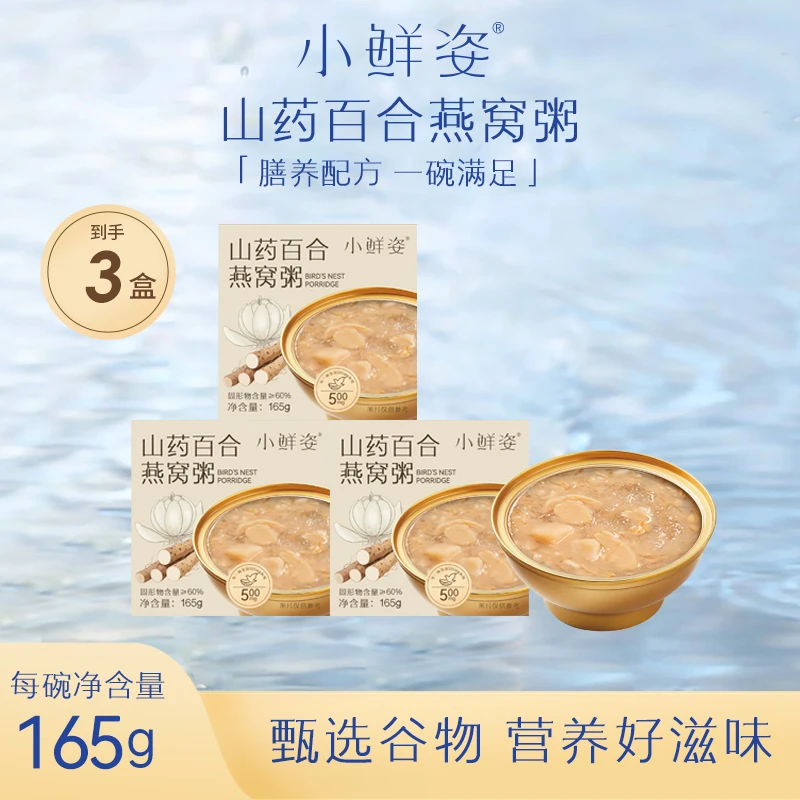 山药百合燕窝美味滋养营养健康代餐孕妇速食即食燕窝粥即食