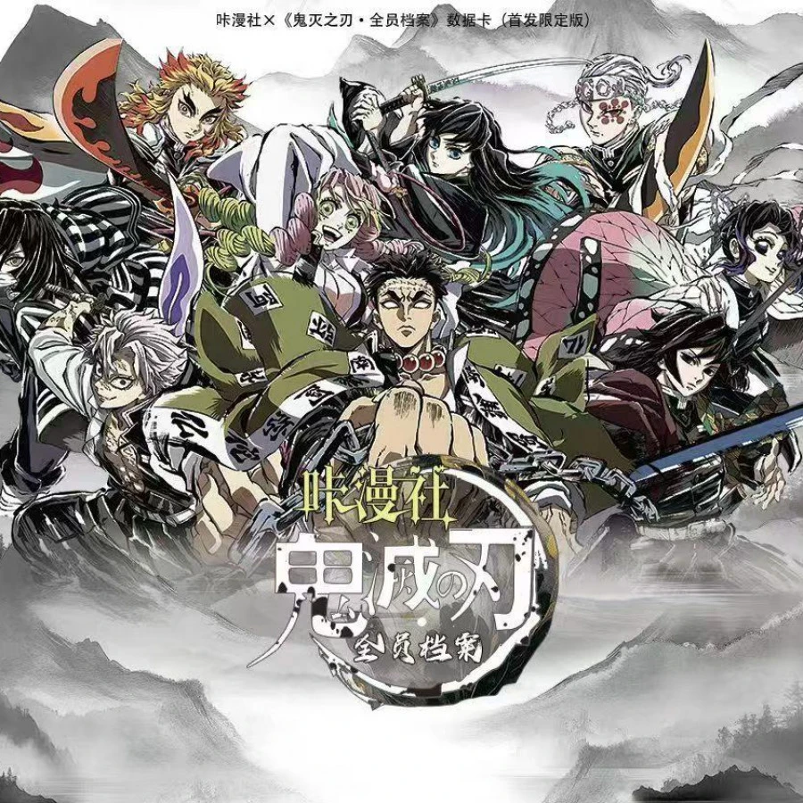 【拆卡*咔漫社】鬼灭之刃档案数据卡牌潮玩盲盒(二创)