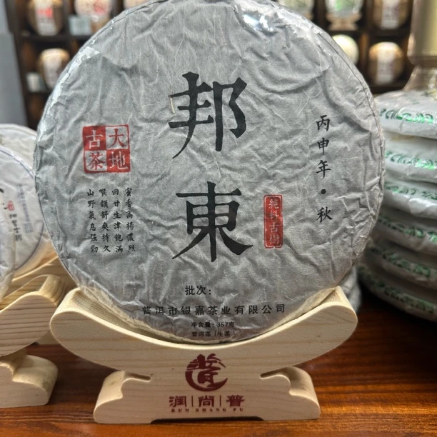 临沧邦东20217年古树秋茶