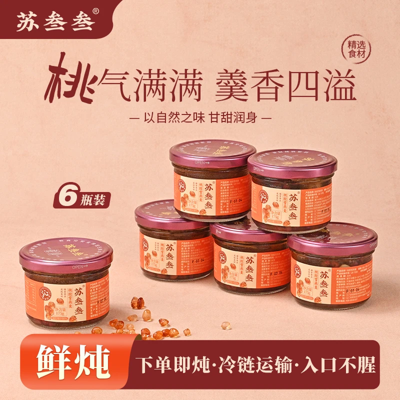 【6瓶装】175g桃胶雪燕羹*6瓶装鲜炖 即食代餐营养滋补健康