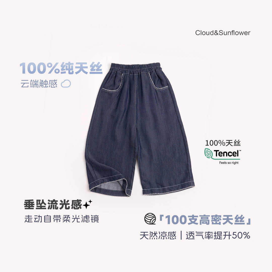 【云朵小葵】女童夏季天丝薄款透气凉感百搭休闲直筒裤1114201