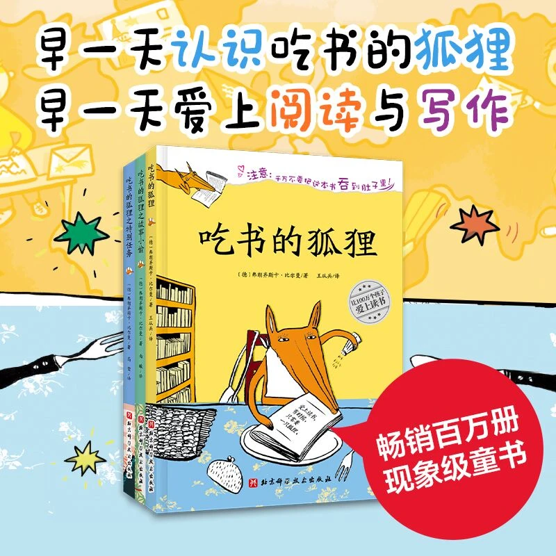 吃书的狐狸(共4册)(精)一二年级小学生课外阅读书籍8-12岁儿童睡