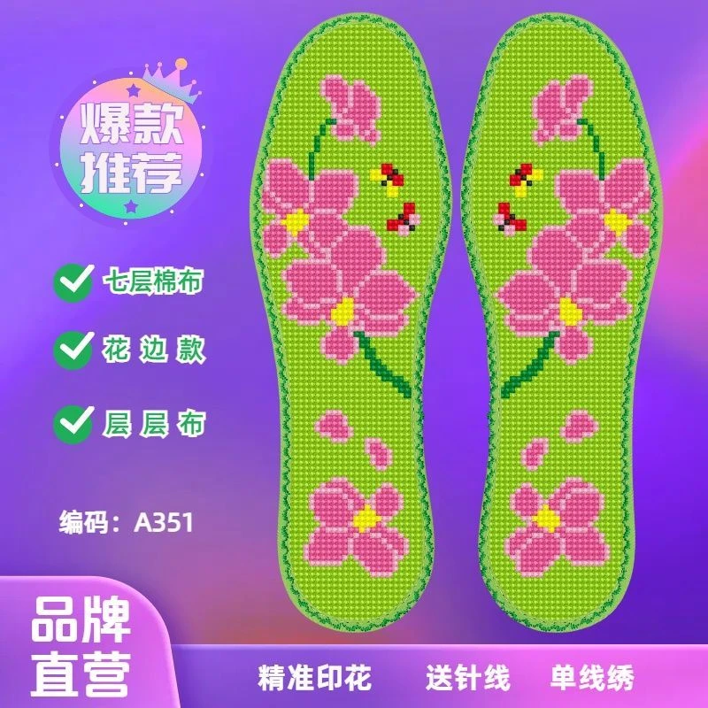 云朵花边七层棉布新款十字绣加厚鞋垫半成品刺绣手工吸汗透气印花