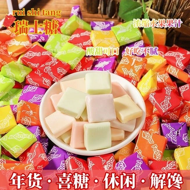新年糖瑞士糖混合水果味软糖婚庆喜糖年货糖果怀旧儿童零食