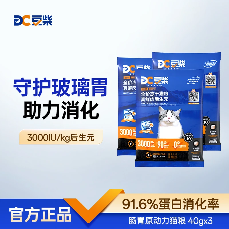【达人专属】豆柴肠胃原动力冻干益生菌后生元养胃全试吃装猫粮价