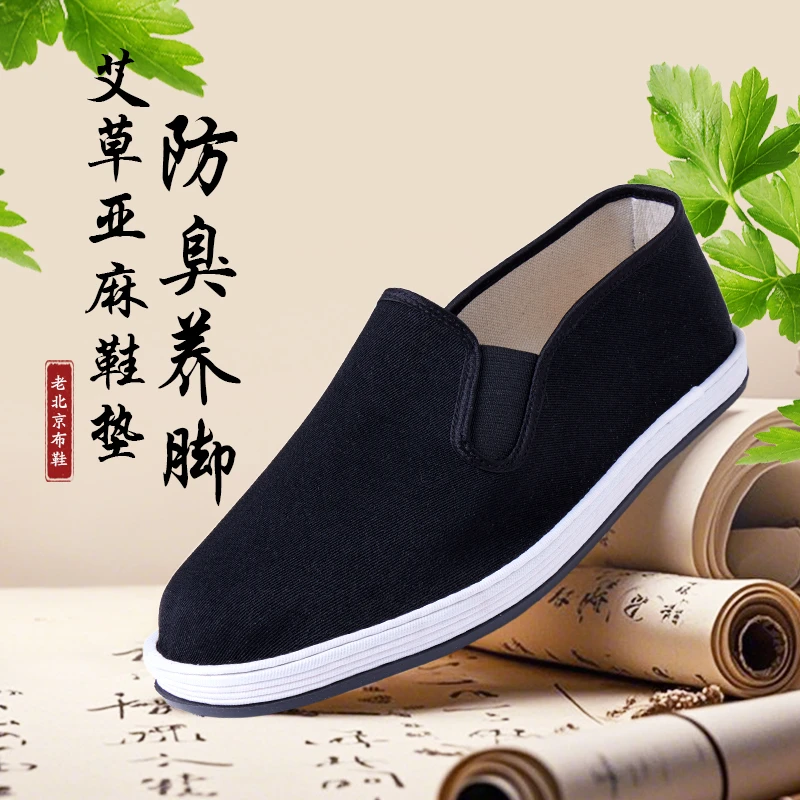 【艾草亚麻千层底】透气舒适男士男款软底老北京休闲开车一脚蹬布鞋