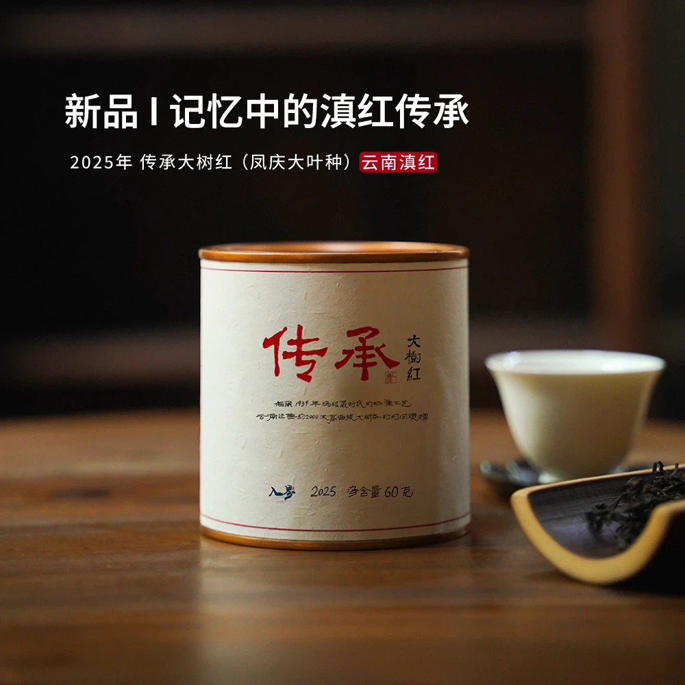 入界2025传承大树特色红茶叶进化论工艺云南凤庆滇红茶罐装