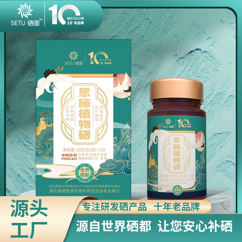 世界硒都 湖北恩施 恩施八宝 恩施植物硒 30片/瓶 A