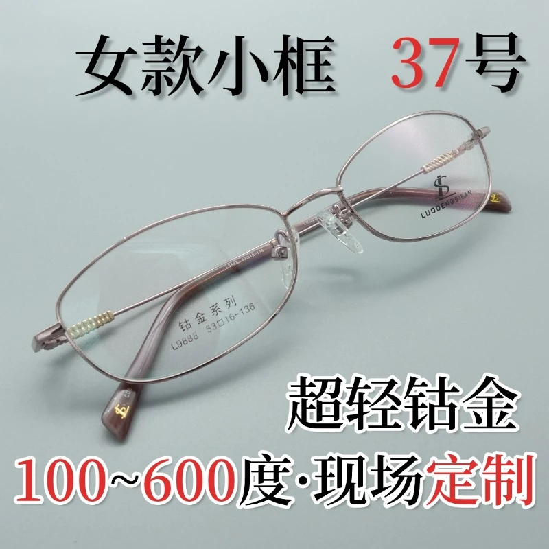 【三十七号】防蓝光老花镜中老年非球面树脂镜片定制眼镜超轻钴金