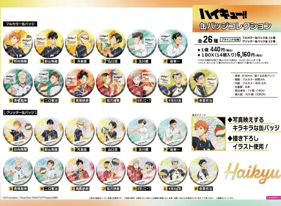 排球少年 握球系列 圆吧唧徽章 盲盒 拆包 日谷正版【同意代拆】