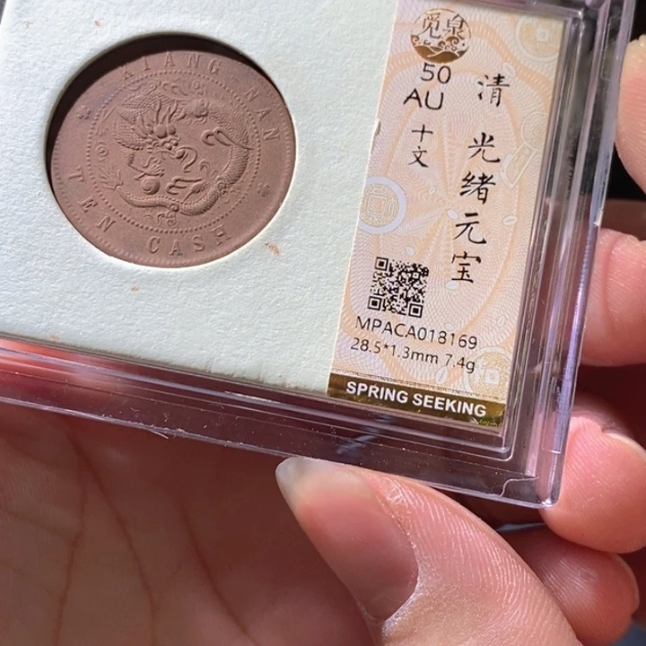 铜觅泉评级古钱币一枚 周浩