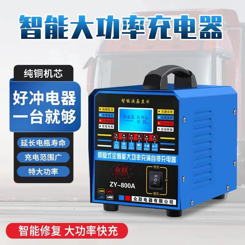 汽车电瓶充电器12v24v大功率铜智能全自动修复启停蓄电池充电
