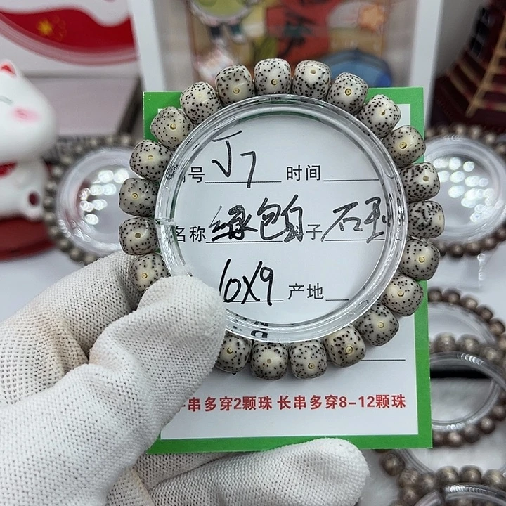 星月菩提手串J7绿包白