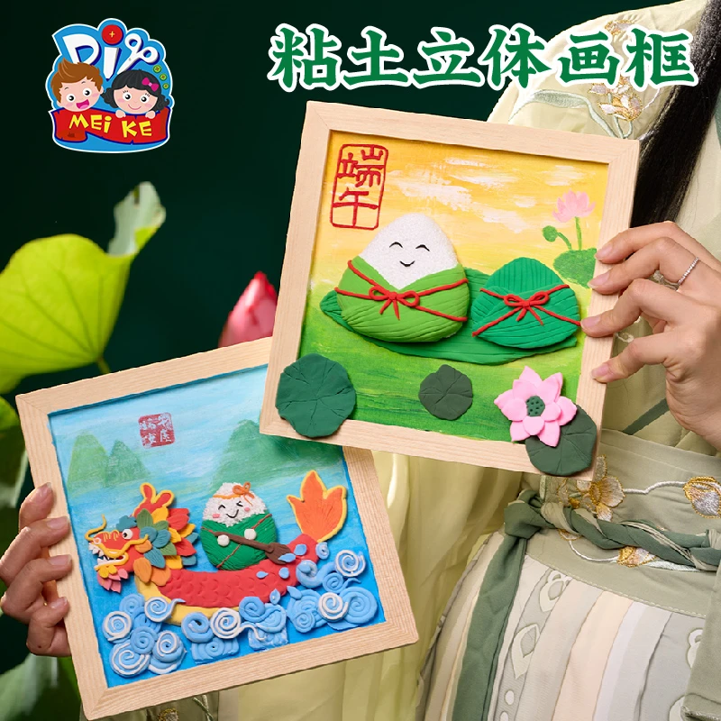 端午节礼物手工diy粘土立体画框龙舟粽子儿童制作材料包幼儿园
