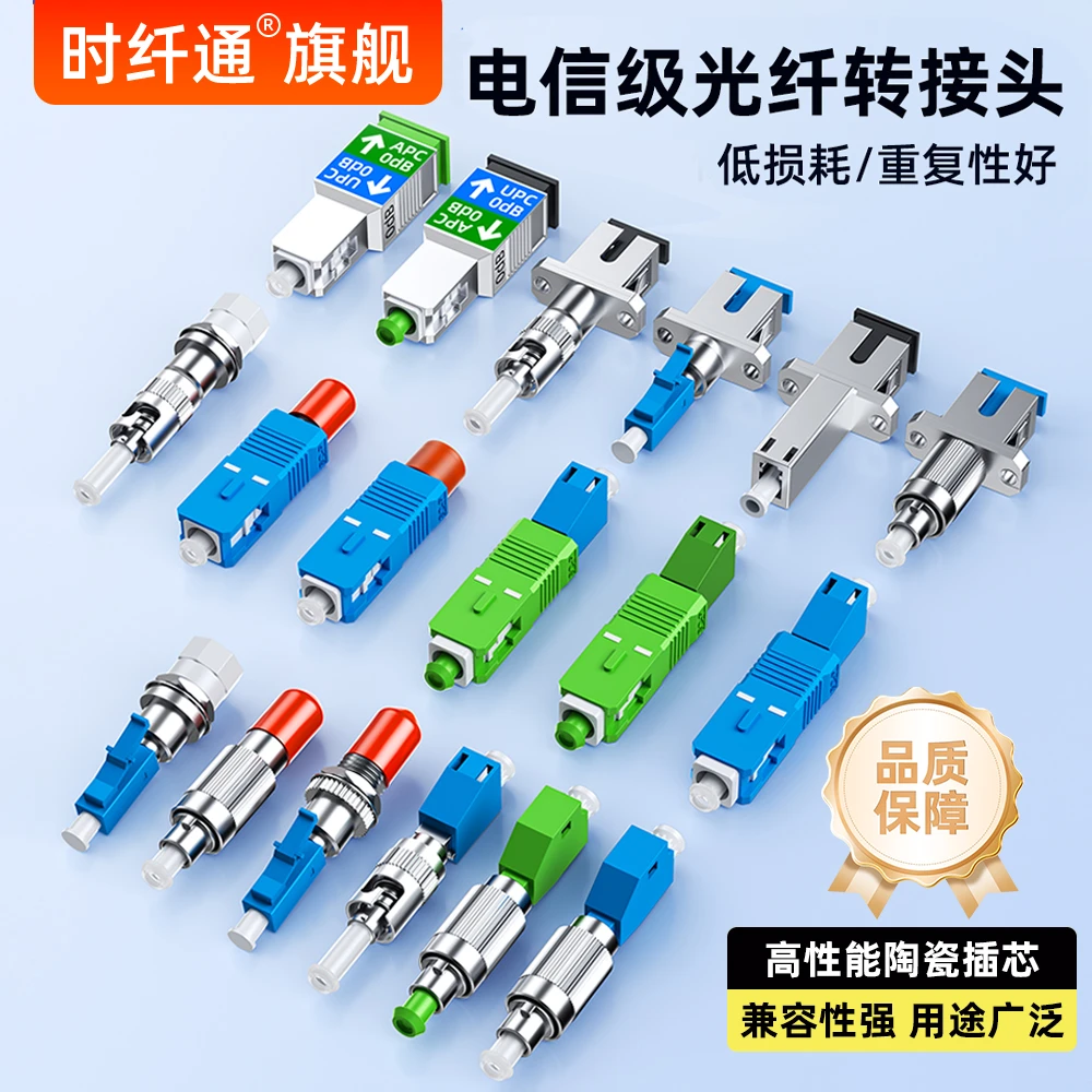 时纤通光纤光功率计转接头FC公LC母连接转换头法兰红光笔单模对接