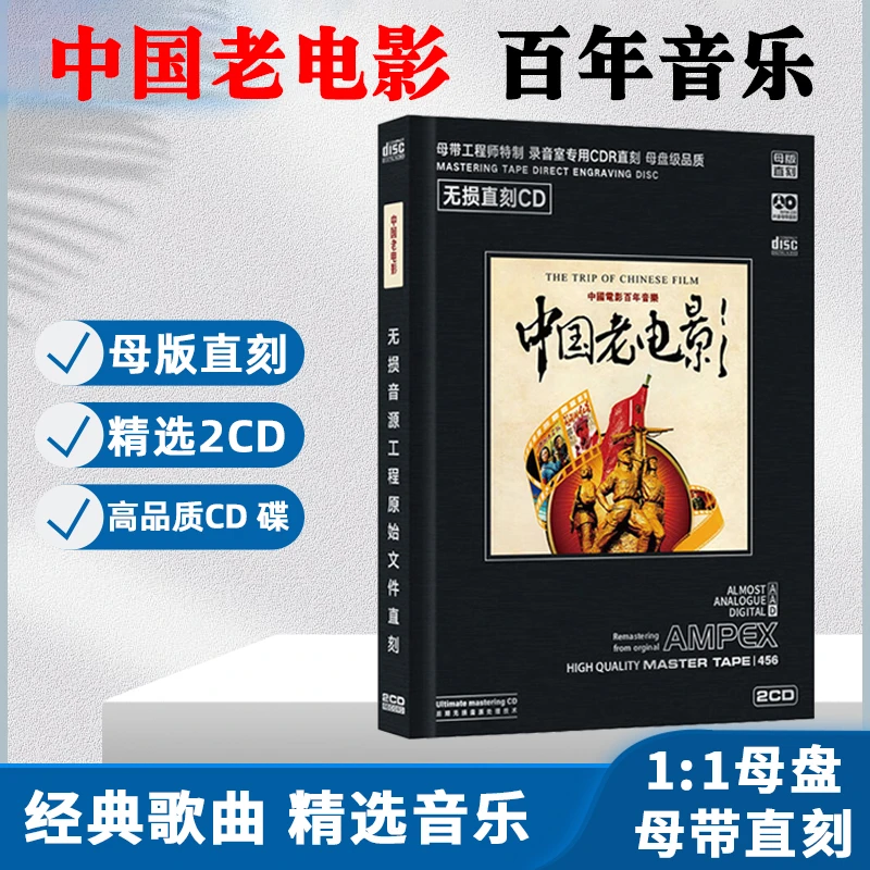 中国经典老电影主题曲CD光盘精选歌曲老歌母盘直刻CD碟片民歌红歌