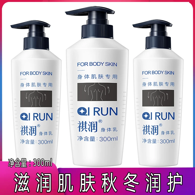 祺润身体乳保湿秋冬全身润护肌肤补充水分女士男士身体乳包邮