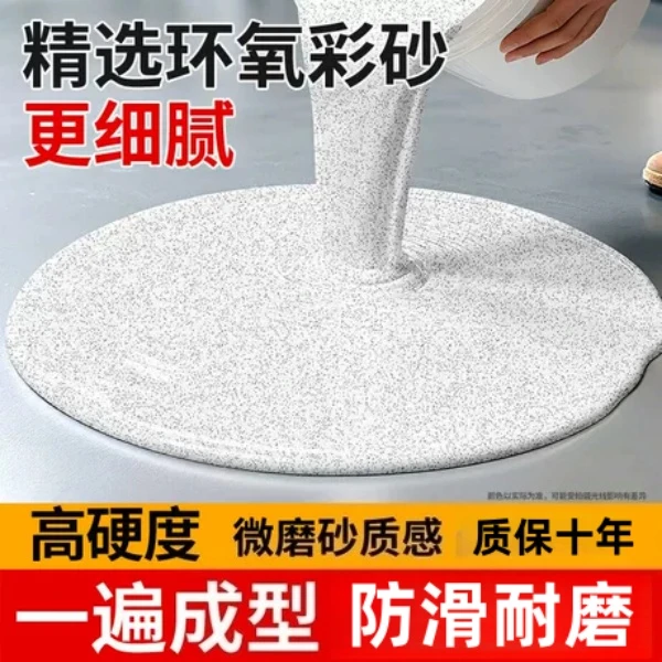含颗粒彩砂仿大理石液态磨石地坪漆家用室内外耐磨防滑不起皮面漆