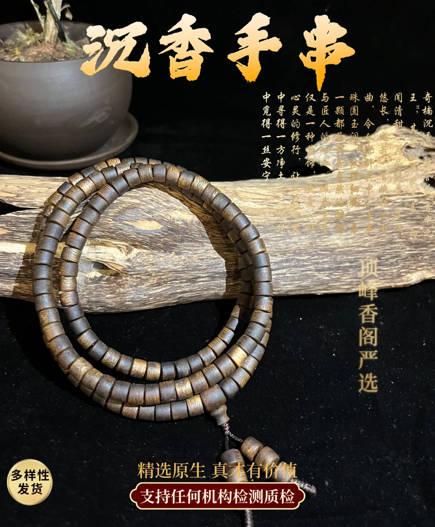 顶峰香阁精选窖藏国香生结奇楠紫棋长串（多样发其一）
