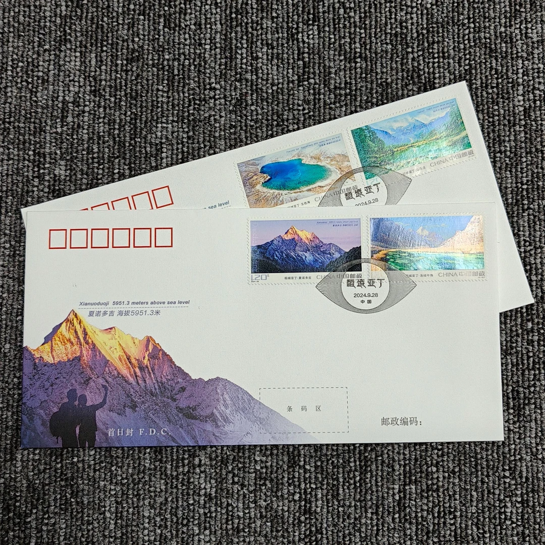 《稻城亚丁》首日封