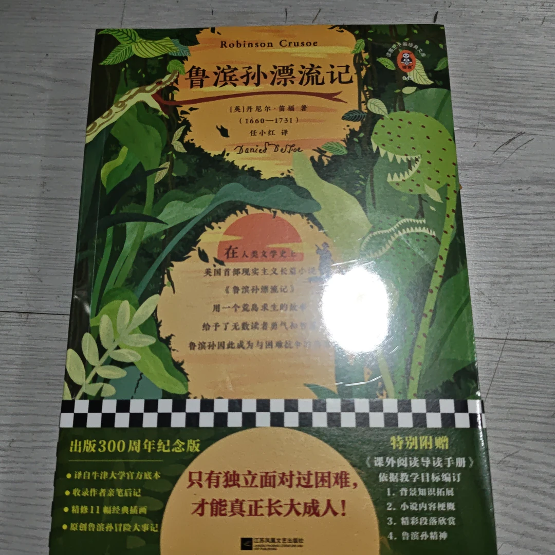 鲁滨孙漂流记～平装