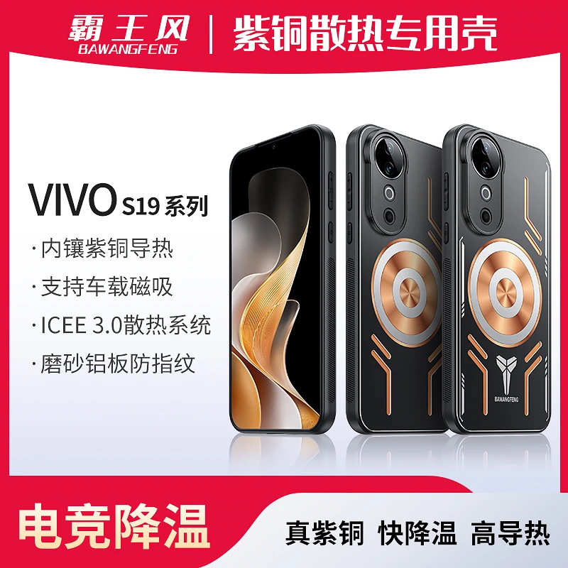 适用vivos30手机壳vivox200s保护套20紫铜pro石墨烯磁吸散热壳