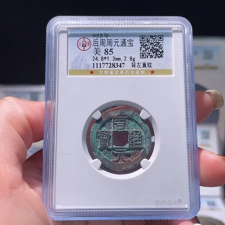 铜轩缘 周元背左直纹编号8347