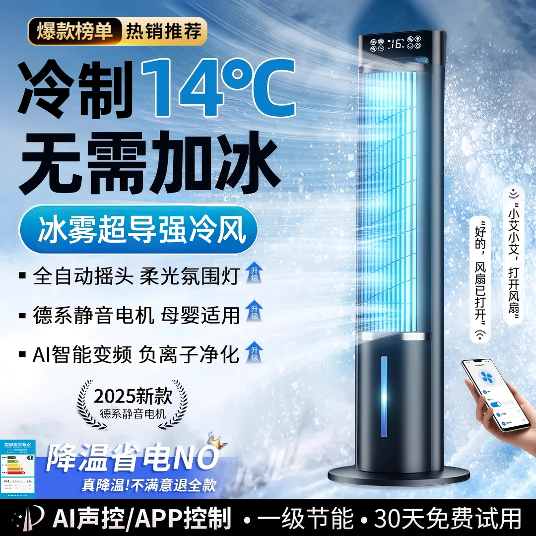 抖音精选空气循环扇节能静音空调扇家用大风力电风扇台立式冷风机