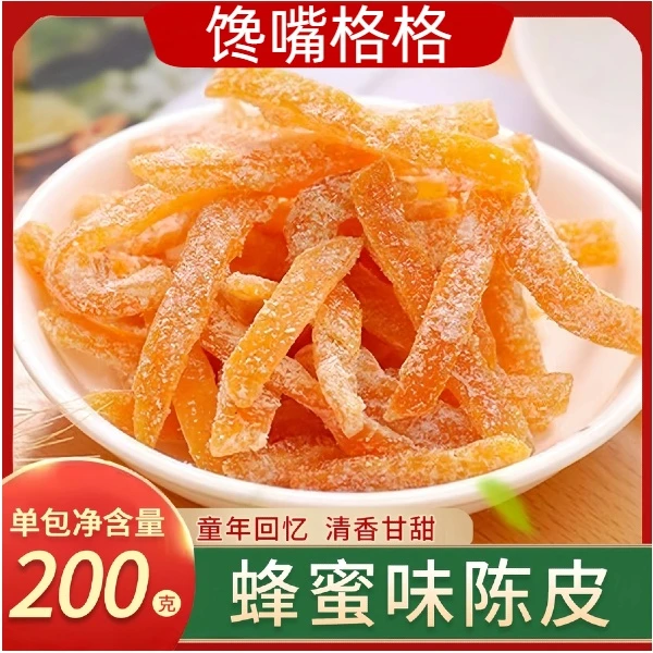 【馋嘴格格】蜂蜜陈皮清甜蜜饯果干橙皮泡水即食休闲零食200g袋装