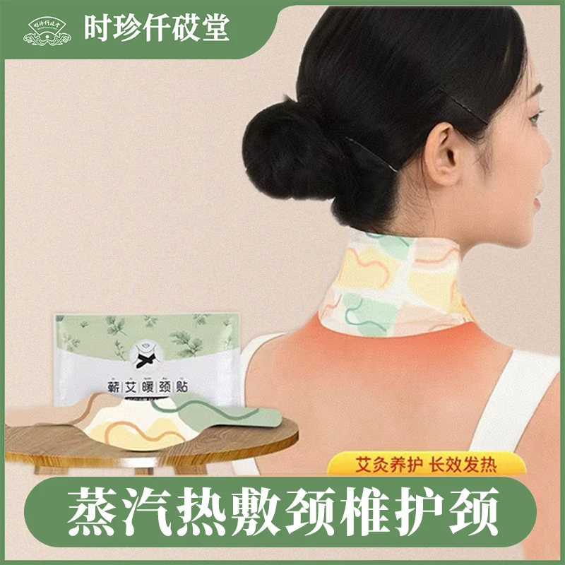 【张氏艾草堂】新款蕲艾暖颈贴家用草本蒸汽热敷