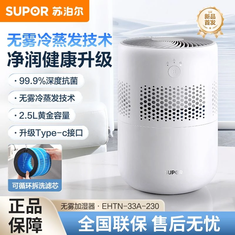苏泊尔加湿器轻音安静卧室孕妇婴儿办公室宿舍无雾加湿器