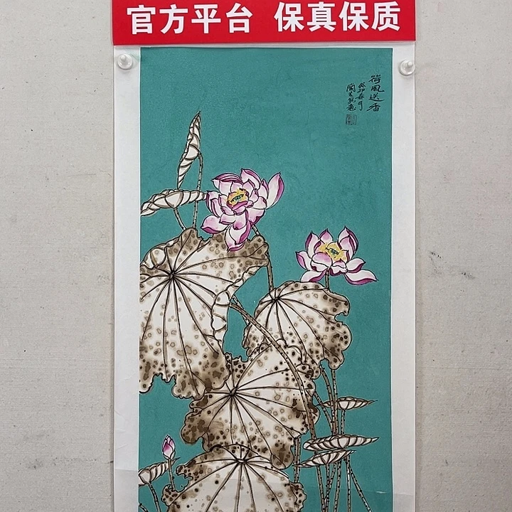 国画官方平台 保真保质