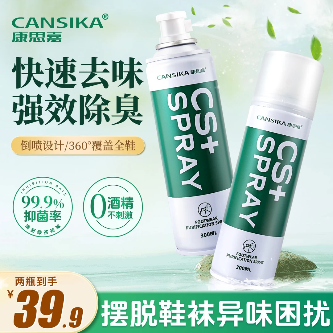 【到手两瓶】康思嘉鞋袜喷雾银离子杀菌深层防臭持久速干净化清新A