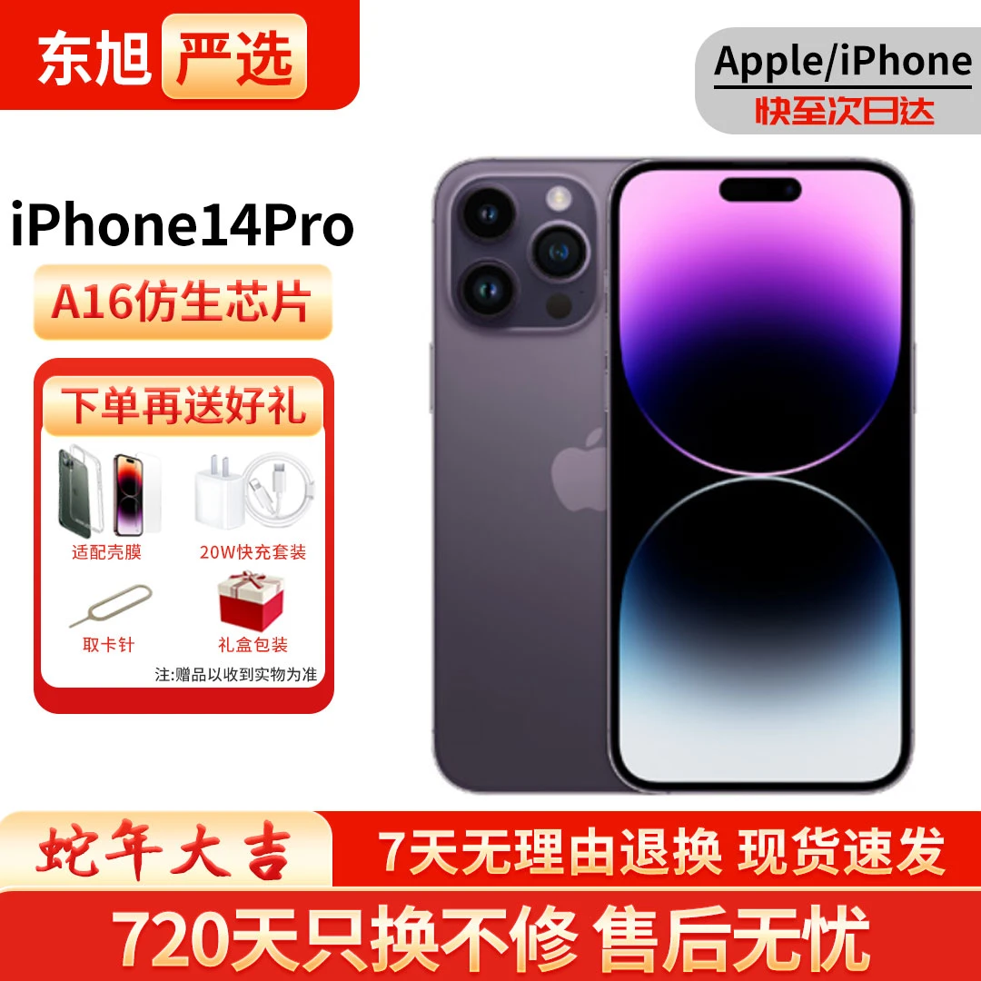95新 Apple/苹果 14 Pro原装国行720天质保双卡二手机严选优选正