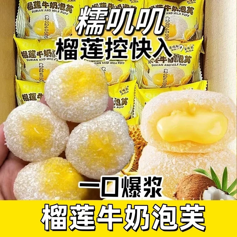 10枚/箱】榴莲夹心牛奶泡芙雪媚娘糯叽叽学生党宿舍晚上解馋小零食