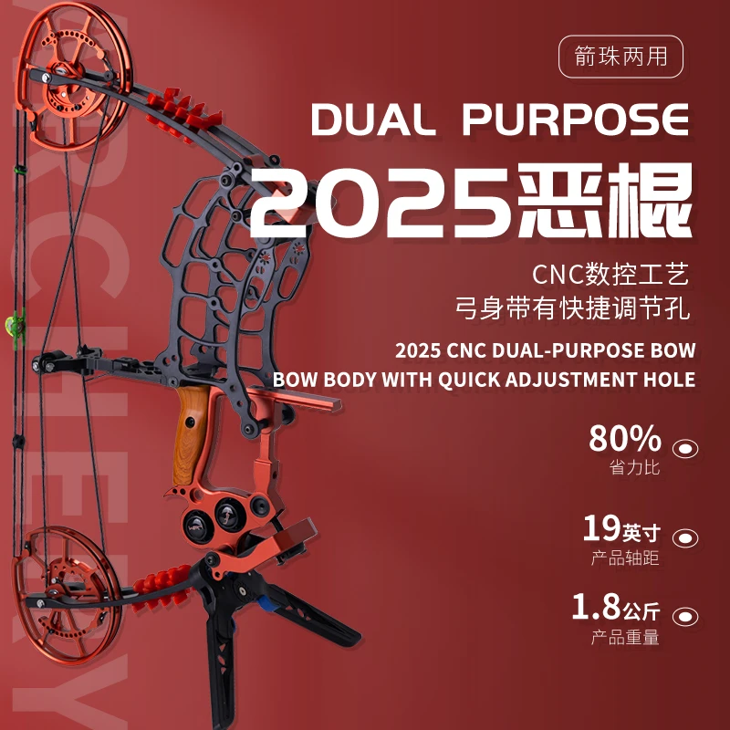 2025新款恶棍威力大两用复合弓射箭射钢珠户外复合弓高精度弓箭